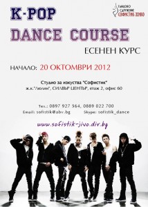 K-POP DANCE COURSE за начинаещи