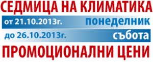Седмица на климатика
