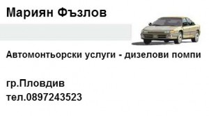 ремонт на дизелови помпи 