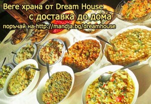Доставка на вегетарианска храна от Dream House