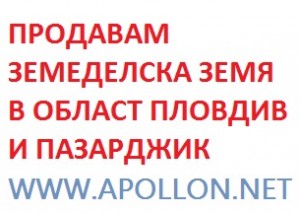 Продавам 23.167дка с.Цалапица–Пловдивско
