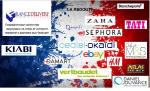 Пазаруване от всички магазини във Франция