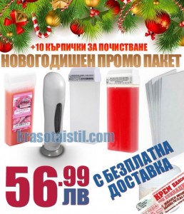 Новогодишен Пакет За Епилация С Кола Маска