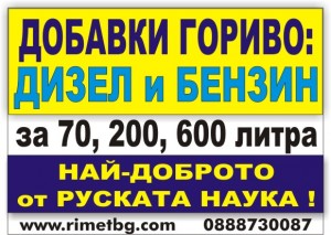 СУПЕР ДОБАВКИ ЗА ГОРИВОТО! НАЙ-ДОБРОТО ОТ РУСКАТА НАУКА