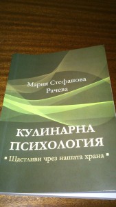 Кулинарна психология