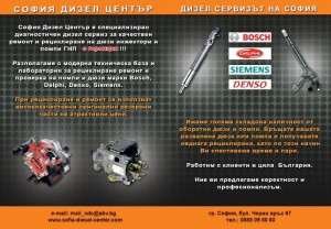 РЕМОНТ НА ДЮЗИ ИНЖЕКТОРИ DENSO
