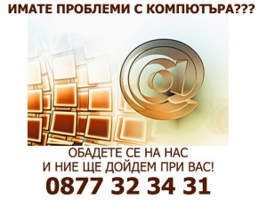 Компютърна поддръжка и сервиз