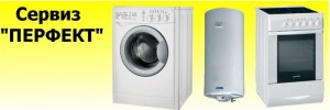 Ремонт и сервиз на всички видове перални,бойлери и печки