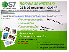 Цялостен хотелски персонал- Кипър &amp; Гърция