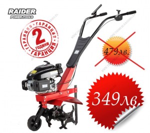 Промо! Мотофрези RAIDER RD-T01 с 2 години гаранция