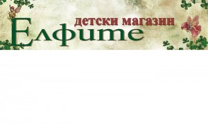 Детски магазин - книжарници Елфите