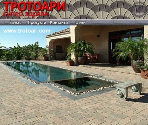 Тротоарни плочи и вибропресовани изделия