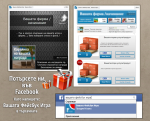 Вземете Безплатно - Facebook Игра с вашите стоки