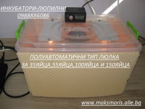 Предлагаме Инкубатори за всякакав вид яйца