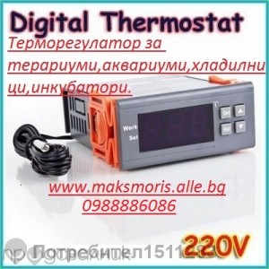 Терморегулатор за терариуми, аквариуми, хладилници, инкубатори.