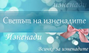 Продажба ан празничен сайт