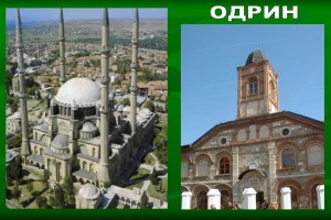  Еднодневна екскурзия до ОДРИН + шопинг