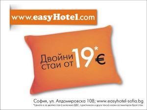 Евтини хотелски стаи в бюджетен хотел в централна София - easyHotel Sofia - Low Cost