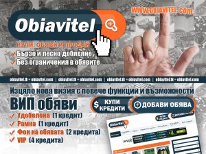 Национален портал за безплатни обяви. www.obiavitel.com