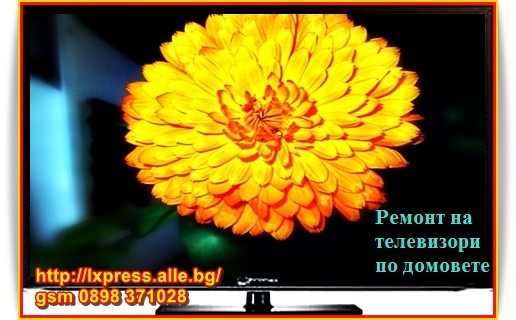 Професионален ремонт на телевизори, перални, печки по домовете в София