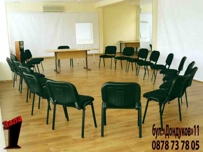 ЗАЛА ЗА СЕМИНАРИ