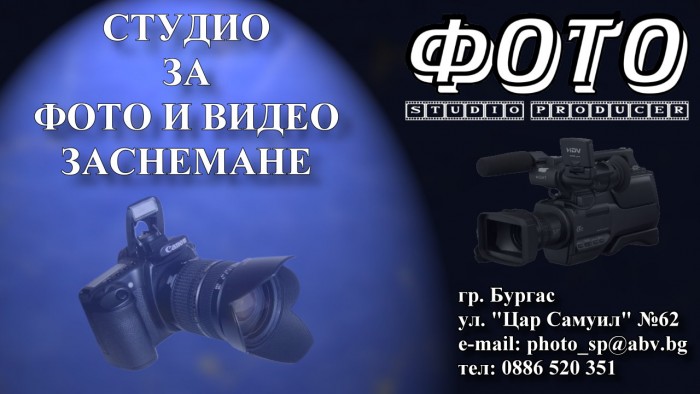 ФОТО СТУДИО ПРОДУЦЕНТ