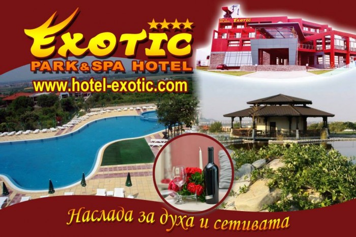 Две нощувки спа пакет на цената на една: само за 32 лв. на човек на ден!