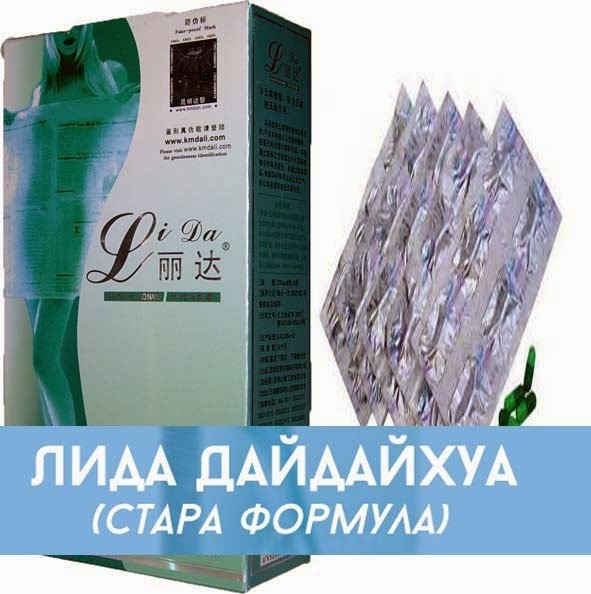 Отслабнете с ЛиДа