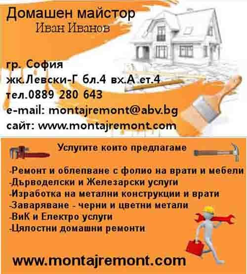 Железарски и заваръчни услуги