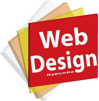 WebDesign: HTML, DreamWeaver, Flash, CSS – Курсове в София