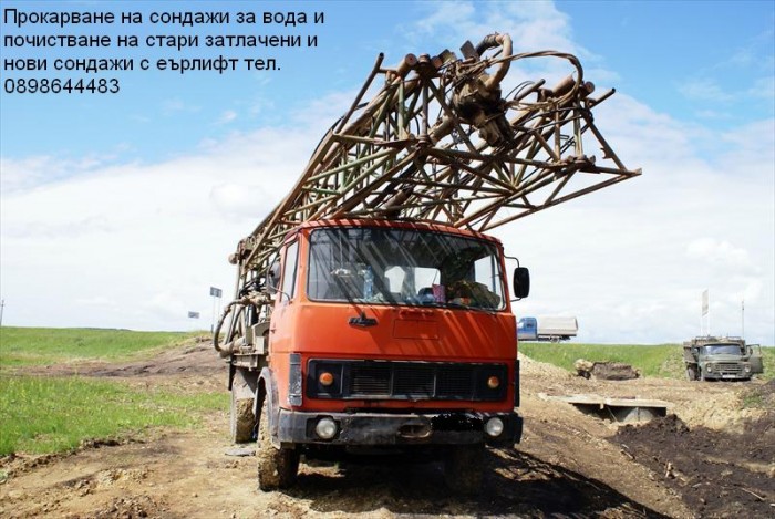 Почистване на сондажи за вода