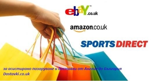 ТРАНСПОРТ НА СТОКИ И БАГАЖ ОТ АНГЛИЯ ДО БЪЛГАРИЯ