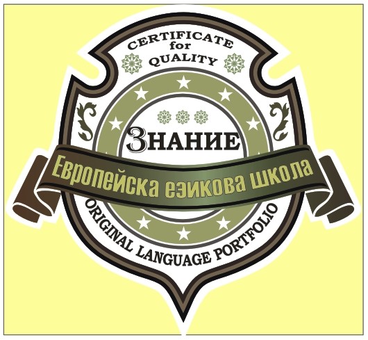 Немски и Английски А1-С2 - Ефективно и интелигентно обучение от Школа Знание