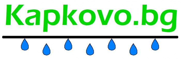 Капково Напояване
