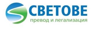Легализация с апостил на договори и превод на гръцки език - Пловдив