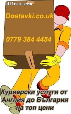 Подготвяме нов курс за вашия багаж от България към Англия