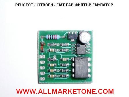 PEUGEOT/CITROEN/FIAT FAP ФИЛТЪР ЕМУЛАТОР