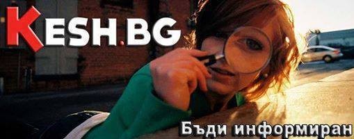 Kesh.bg – Бъди информиран!