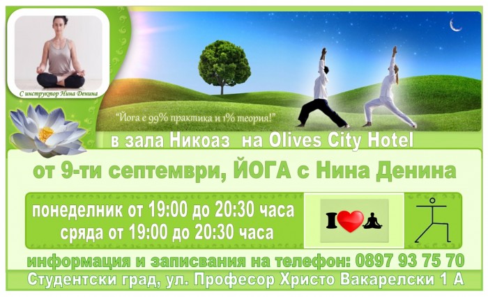 Занимания за релакс в бизнес хотел Olives City Hotel Sofia