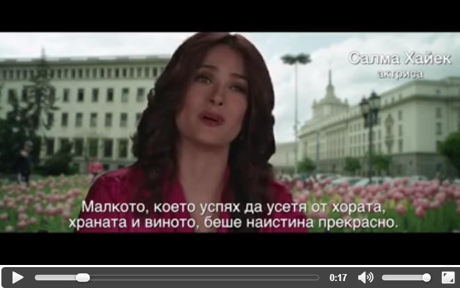 Холивудски звезди промоцират България