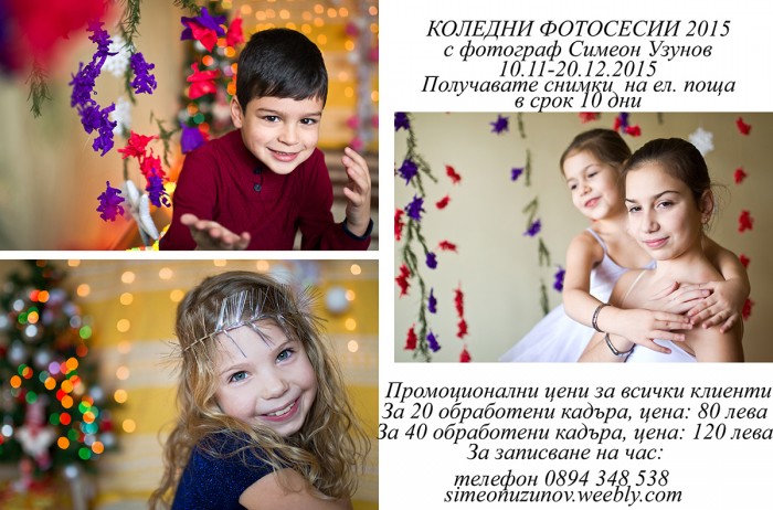 Коледни фотосесии Варна 2015