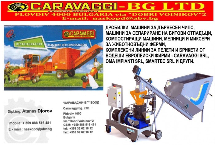 Дробилки и линии за пелети 