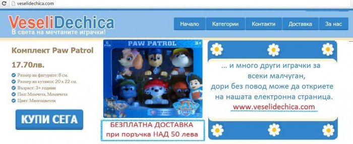 Онлайн магазин за детски и бебешки играчки - veselidechica