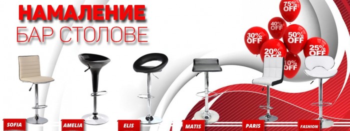 Бар столове София