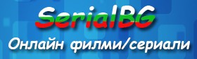 SerialBG - Онлайн филми и сериали