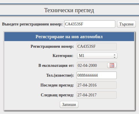 Blink. Система за известия с sms и мейл.