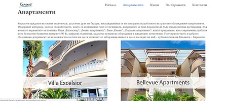 Гърция апартаменти – Керамоти