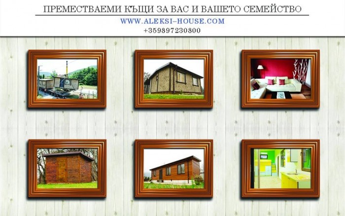 Мобилни къщи ново за Европа