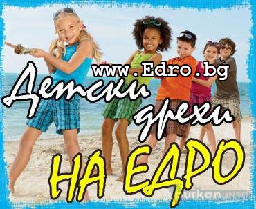 Производител на детски дрехи – http://www.edro.bg Марка TRINITTI