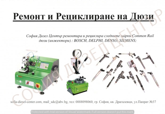 РЕЦИКЛИРАНЕ НА ДЮЗИ ИНЖЕКТОРИ SIEMENS